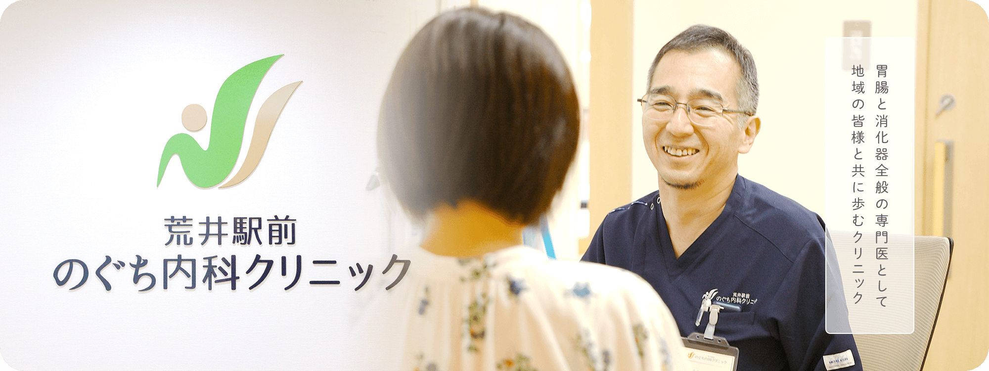 荒井駅前のぐち内科クリニック