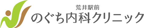 荒井駅前のぐち内科クリニック